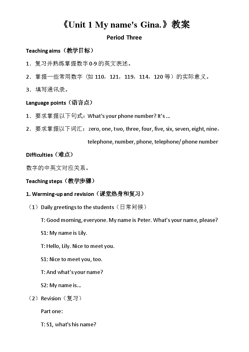 人教新目标版英语七年级上册Unit 1 My name's Gina.Peiod Three教案第1页