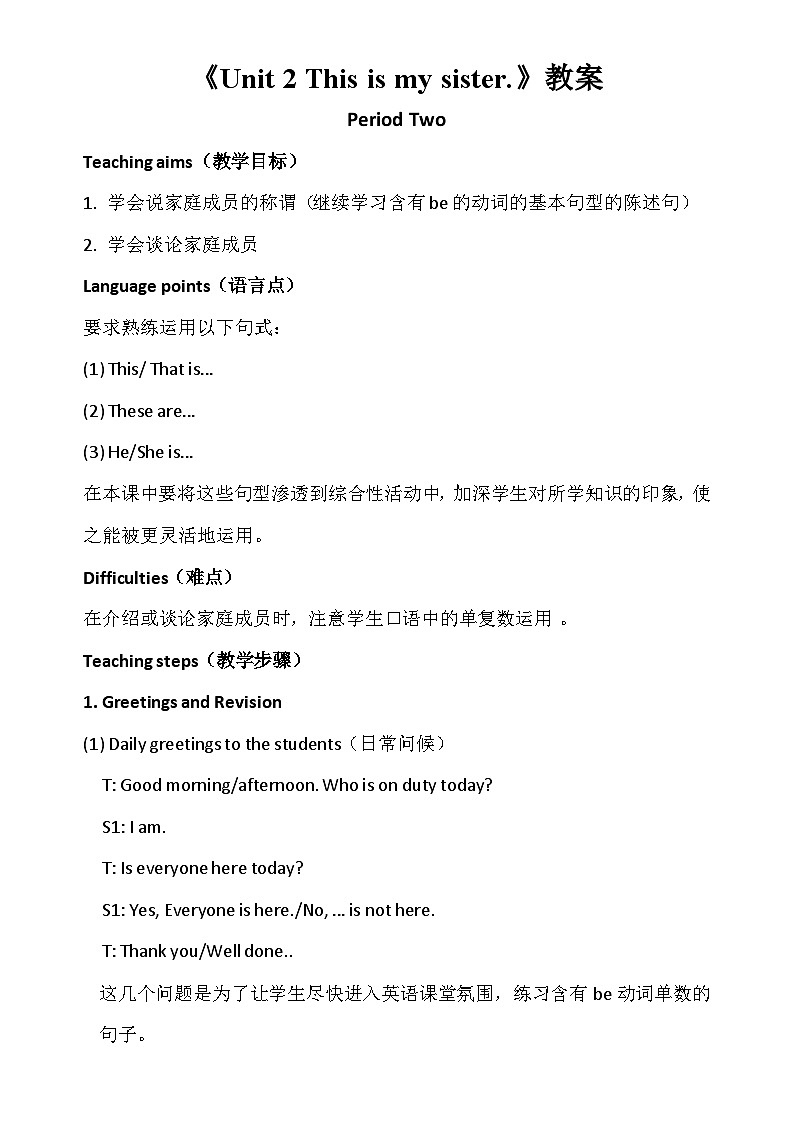 人教新目标版英语七年级上册Unit 2 This is my sister.Peiod Two教案第1页