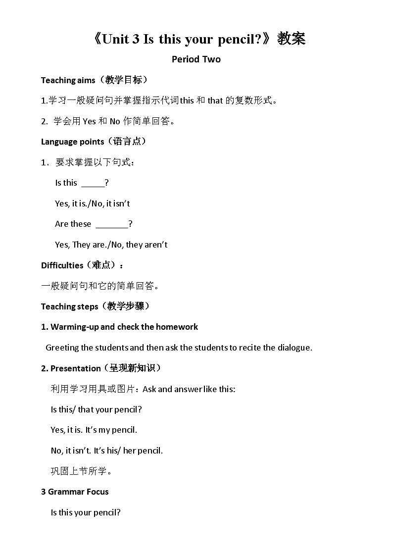 人教新目标版英语七年级上册Unit 3 Is this your pencil-Peiod Two教案第1页