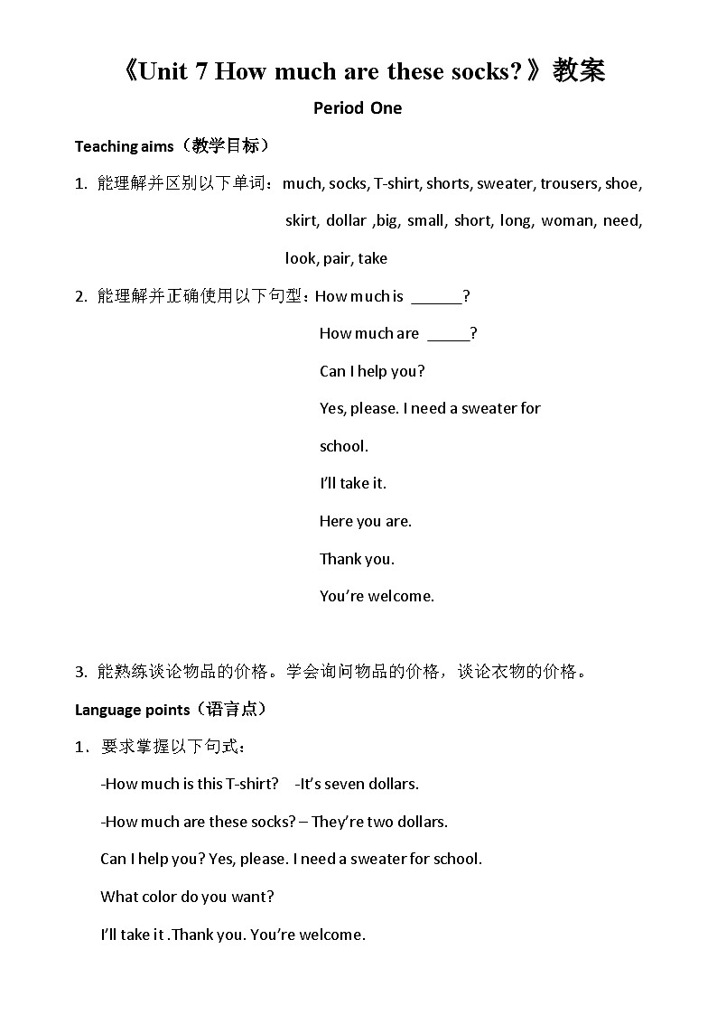人教新目标版英语七年级上册Unit 7 How much are these socks-Peiod One教案第1页