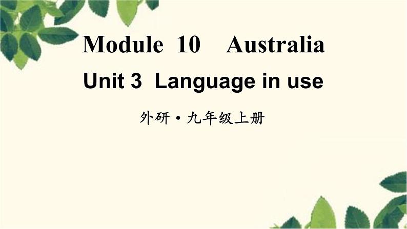 外研版英语九年级上册Module 10 Unit 3课件第1页