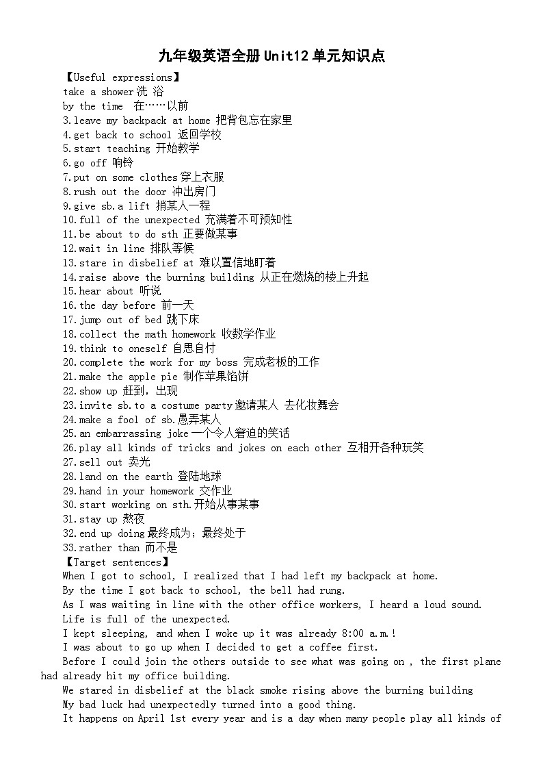 初中英语人教版九年级全册Unit 12 Life is full of the unexpected单元知识整理第1页