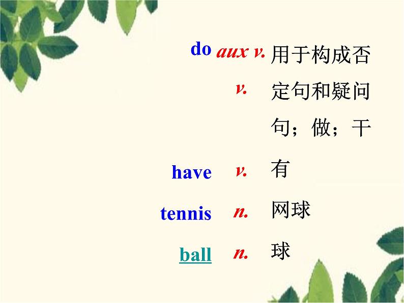 人教新目标版英语七年级上册Unit 5 Do you have a soccer ball-Section A(1a – 2c)课件第3页