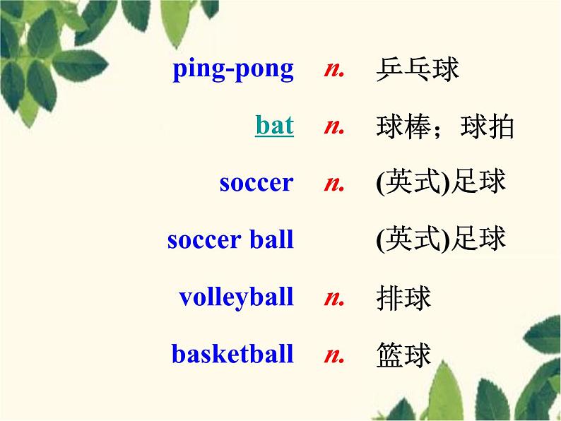 人教新目标版英语七年级上册Unit 5 Do you have a soccer ball-Section A(1a – 2c)课件第4页