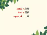人教新目标版英语七年级上册Unit 7 How much are these socks-Section B(2b – 3b)课件