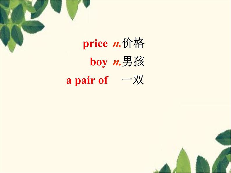 人教新目标版英语七年级上册Unit 7 How much are these socks-Section B(2b – 3b)课件第5页