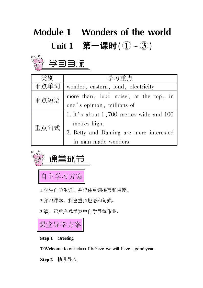 Module 1 Unit 1 第一课时第1页