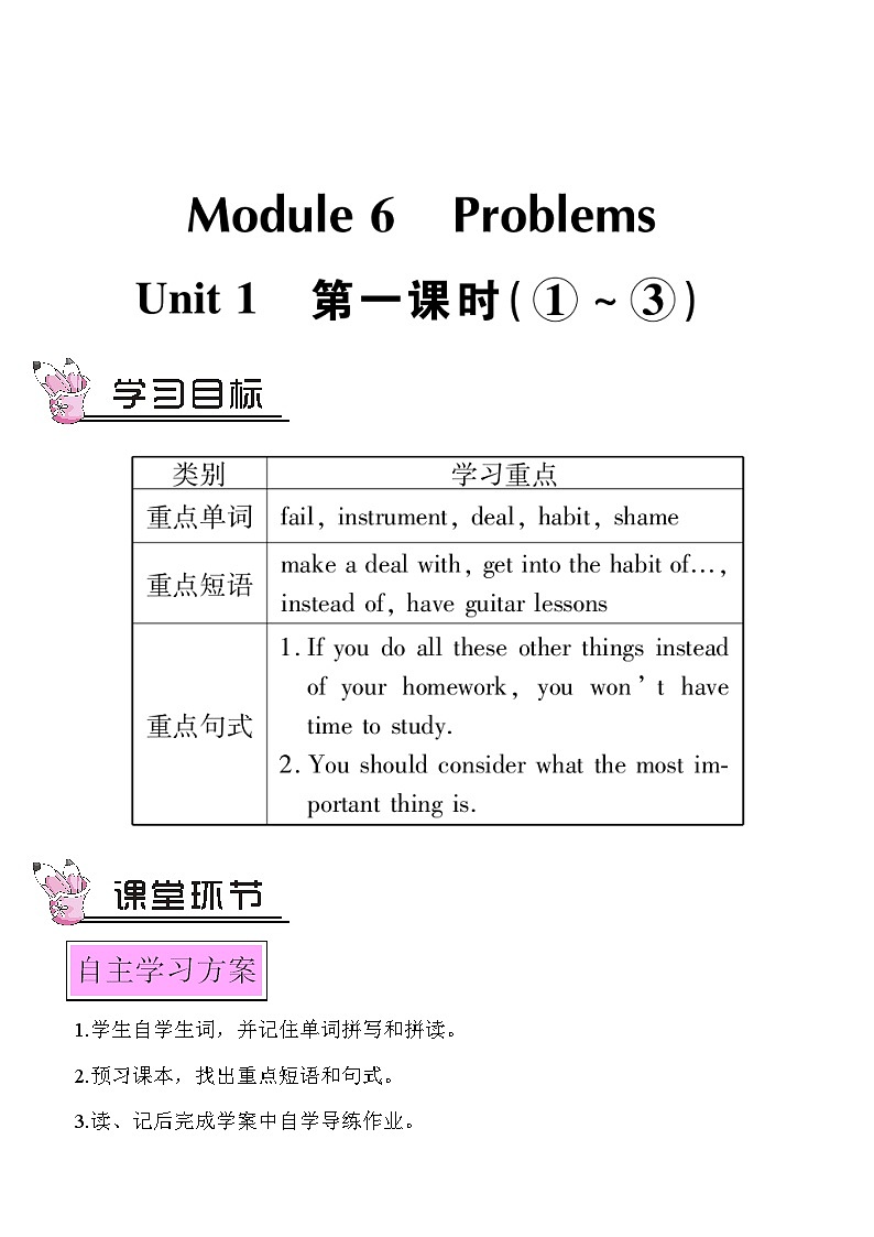 Module 6 Unit 1 第一课时第1页
