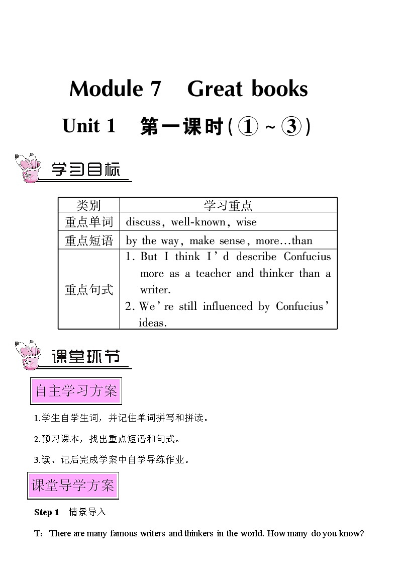 外研版英语九年级上册Module 7教案01