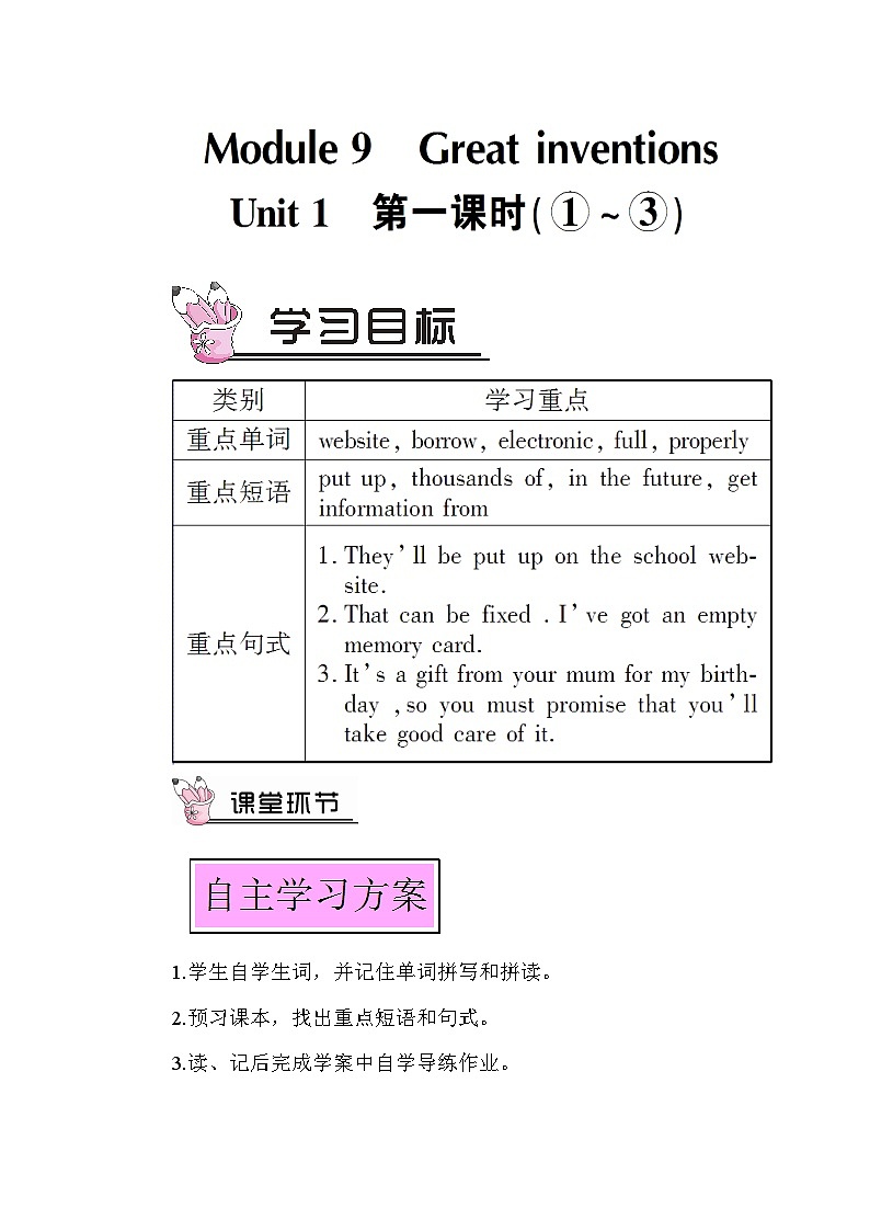 Module 9 Unit 1 第一课时第1页