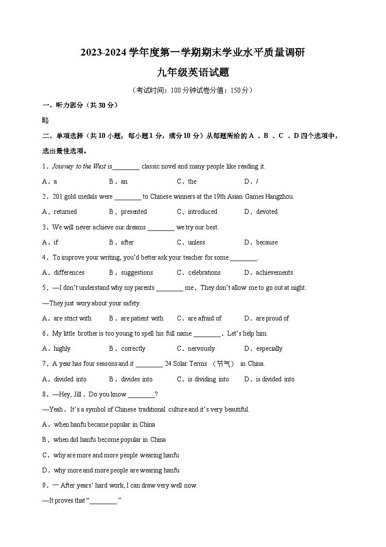 连云港市2023-2024学年九年级上学期期末英语试卷（含答案解析）第1页