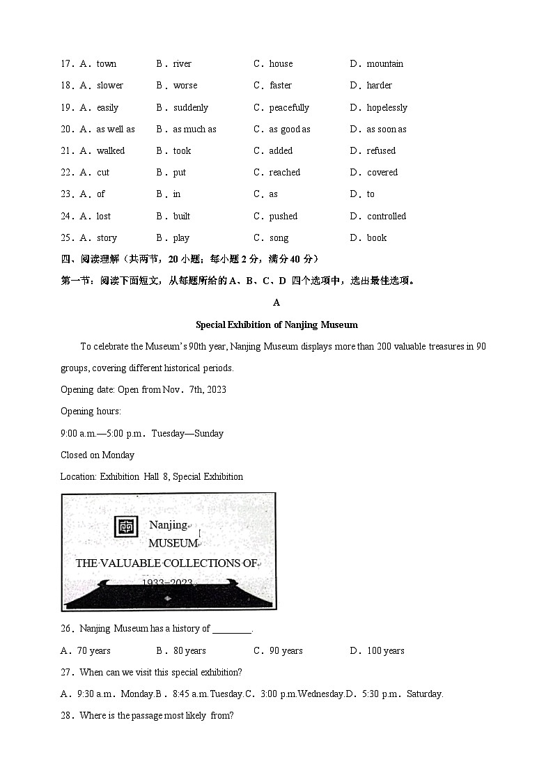 连云港市2023-2024学年九年级上学期期末英语试卷（含答案解析）第3页