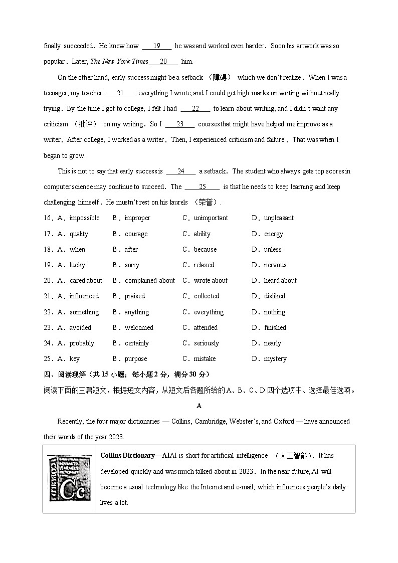 镇江市2023-2024学年九年级上学期期末英语试卷（含答案解析）第3页