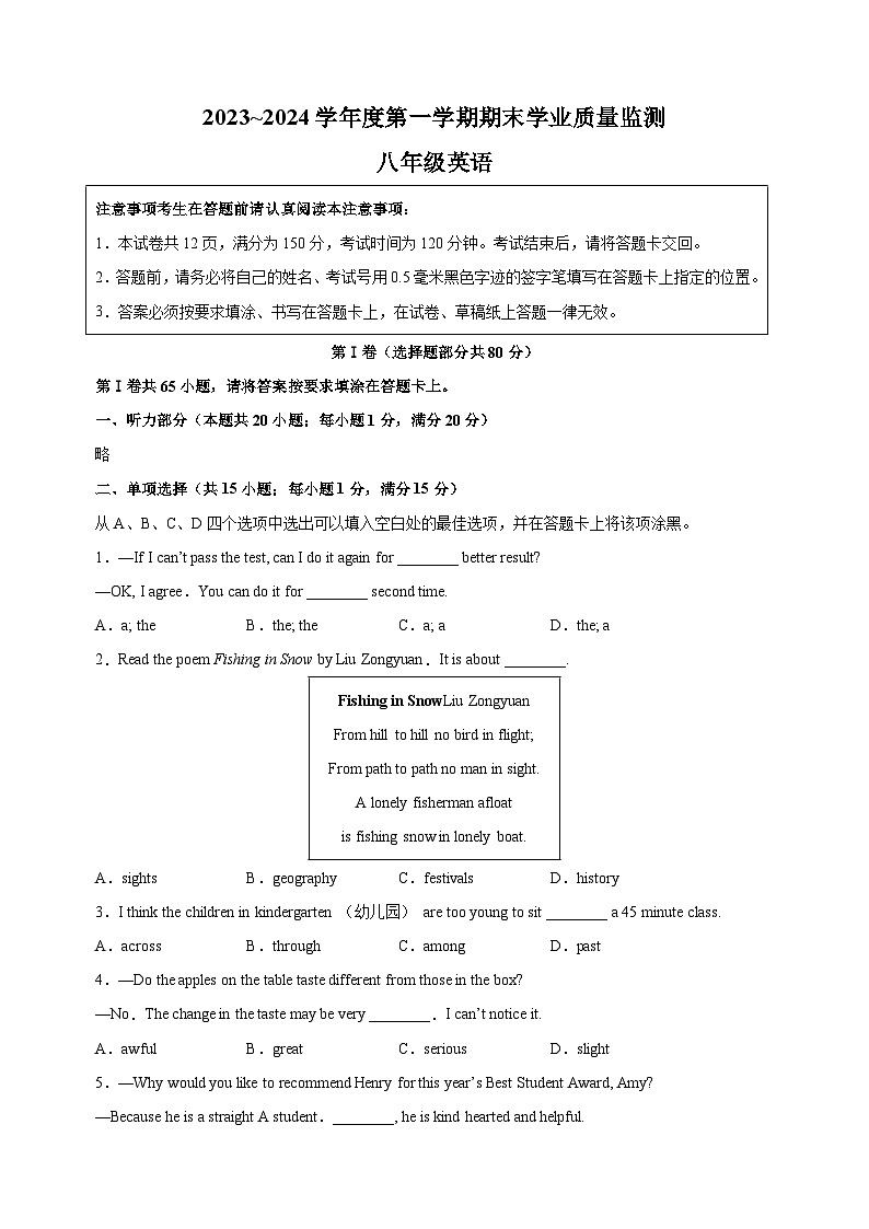 南通市2023-2024学年八年级上学期期末英语试卷（含答案解析）第1页