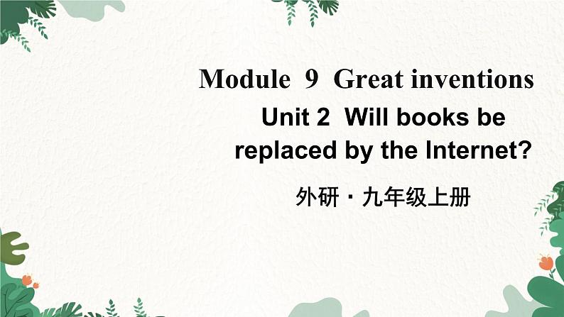 外研版英语九年级上册Module 9 Unit 2课件01