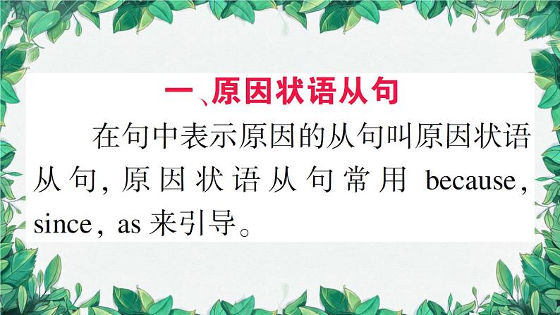 点语法·专题课第2页