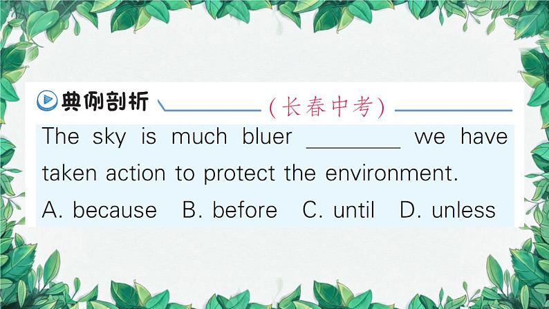 点语法·专题课第6页