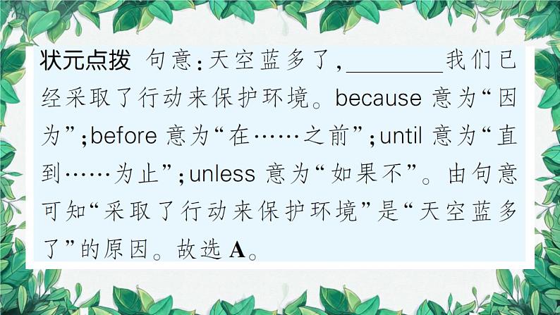 点语法·专题课第7页