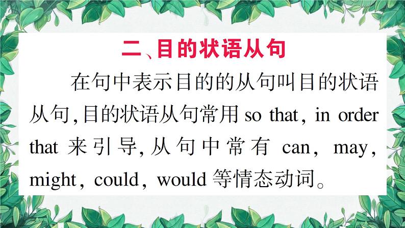点语法·专题课第8页