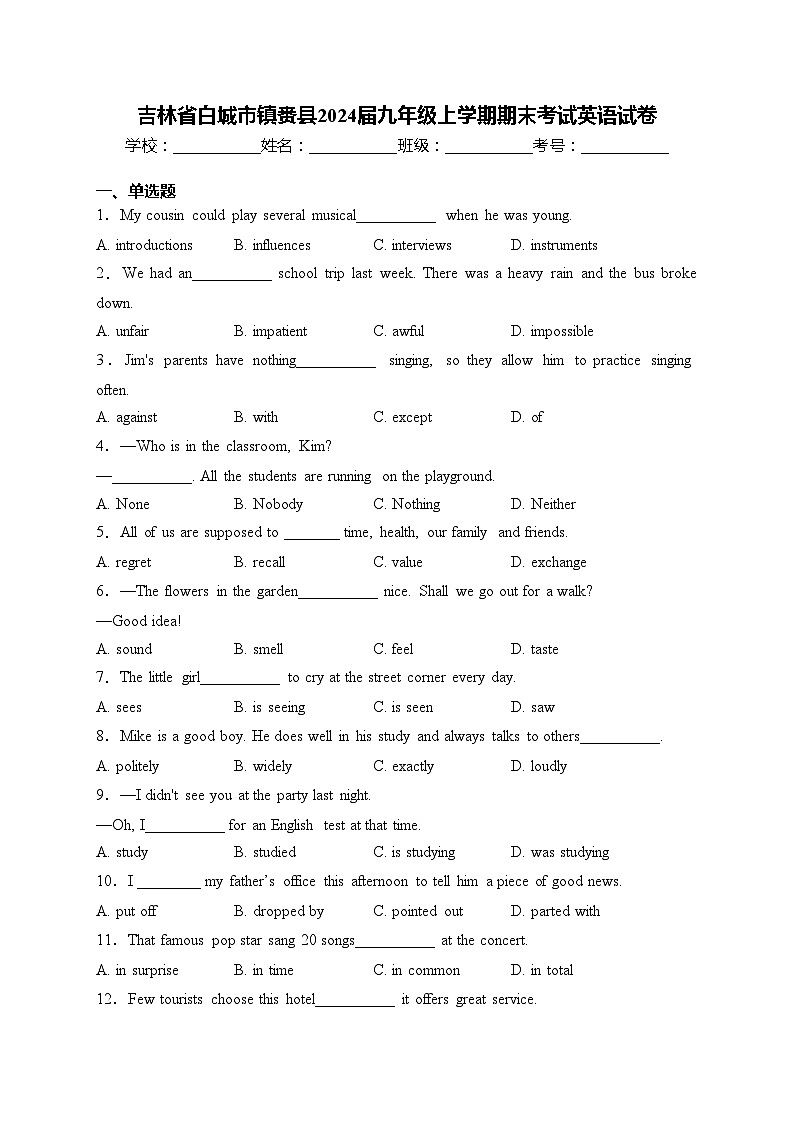 吉林省白城市镇赉县2024届九年级上学期期末考试英语试卷(含答案)第1页