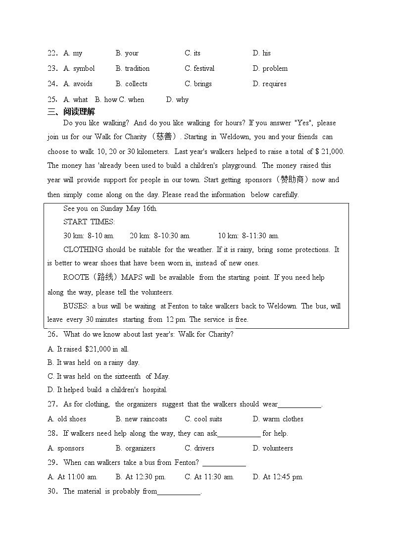吉林省白城市镇赉县2024届九年级上学期期末考试英语试卷(含答案)第3页
