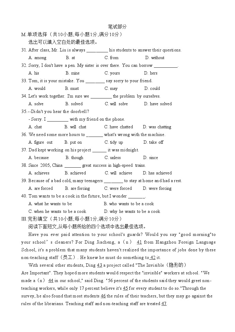 河北省张家口市张北县成龙学校2023-2024学年九年级下学期开学考试英语试卷03