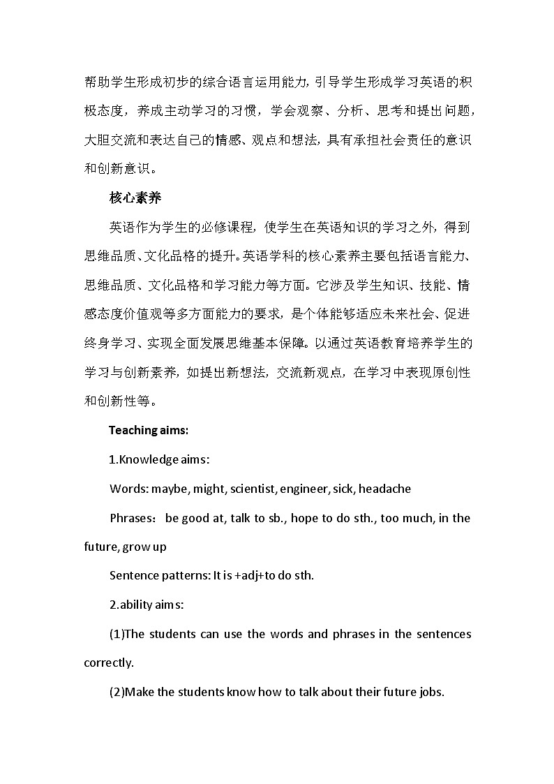 冀教版（三起）英语八年级上册 Unit 5  My FutureLesson 25 I Want to Be a Teacher! 教案第2页