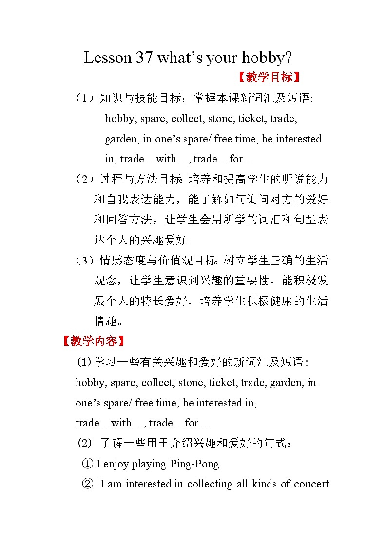 冀教版（三起）英语八年级上册 Unit 7  Enjoy Your HobbyLesson 37 What’s Your hobby(1) 教案第1页