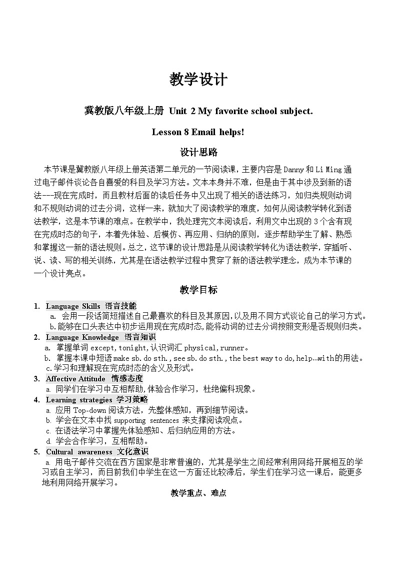 冀教版（三起）英语八年级上册 Unit 2  My Favourite School Subject Lesson 8 E-mail Helps! 教案01