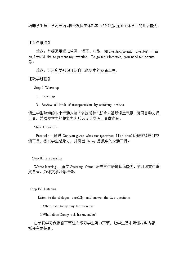 冀教版（三起）英语八年级上册 Unit 6  Go with Transportation!Lesson 34 Flying Donuts 教案02