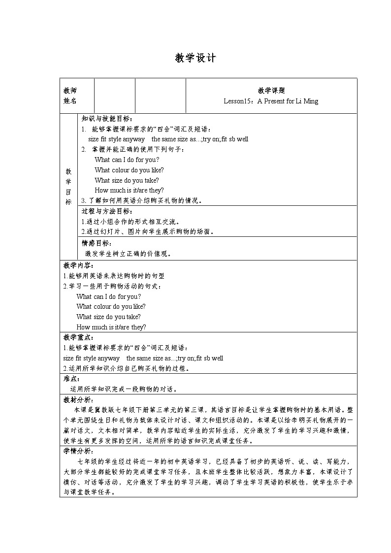 冀教版（三起）英语八年级上册 Unit 3  Families Celebrate TogetherLesson 15 A Present for … 教案01