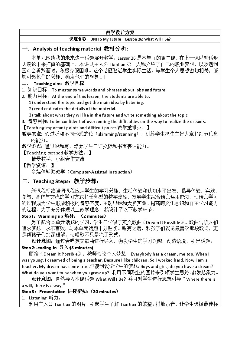 冀教版（三起）英语八年级上册 Unit 5  My FutureLesson 26 What Will I Be 教案01