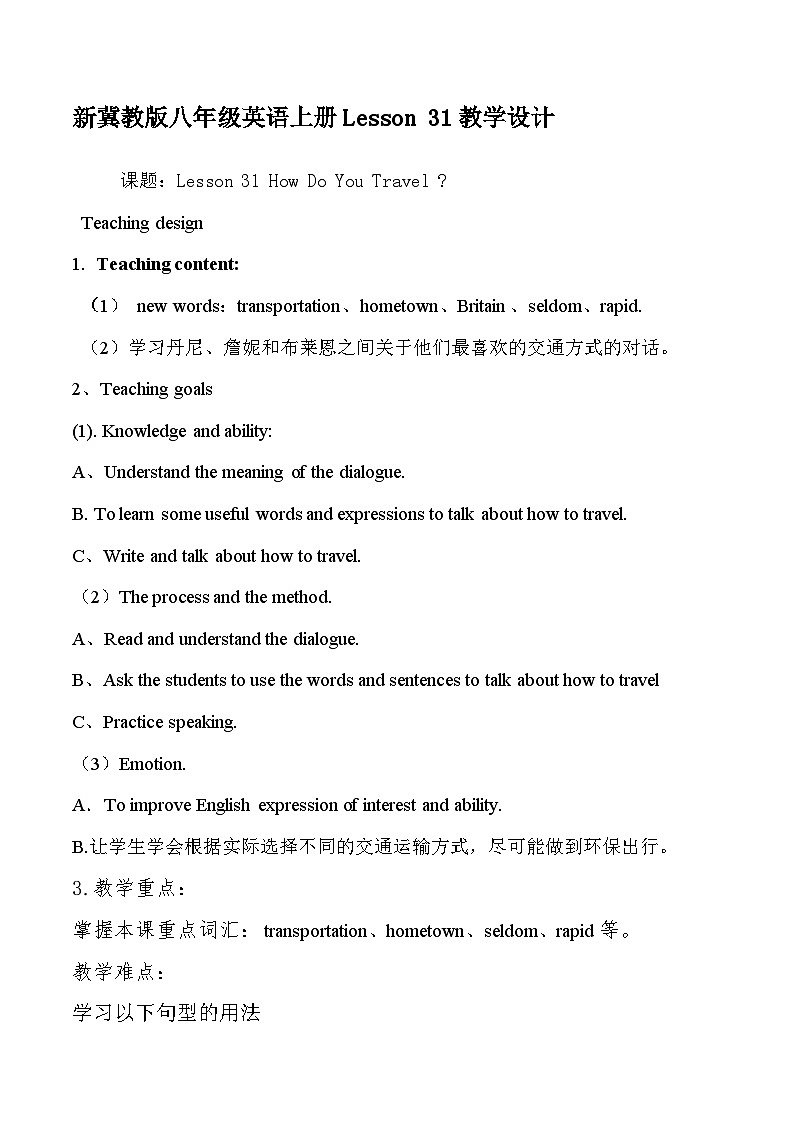 冀教版（三起）英语八年级上册 How Do You Travel 教案01