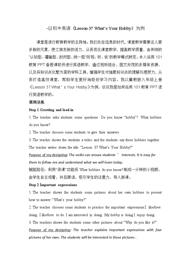 冀教版（三起）英语八年级上册 Unit 7  Enjoy Your HobbyLesson 37 What's Your Hobby 教案01