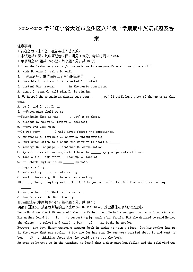 2022-2023学年辽宁省大连市金州区八年级上学期期中英语试题及答案第1页