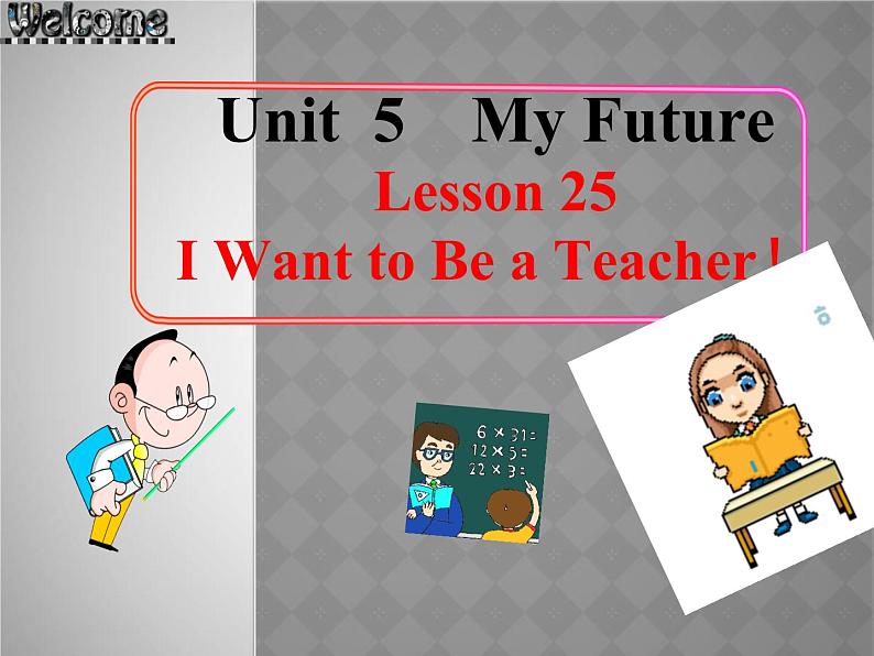 冀教版（三起）英语八年级上册 Unit 3  Families Celebrate Together Lesson25 I Want to Be a teacher 课件第1页