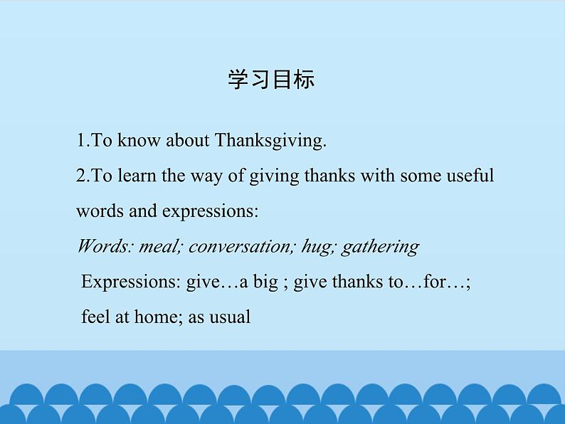 冀教版（三起）英语八年级上册 Unit 3  Families Celebrate Together Lesson 16_1 课件第2页