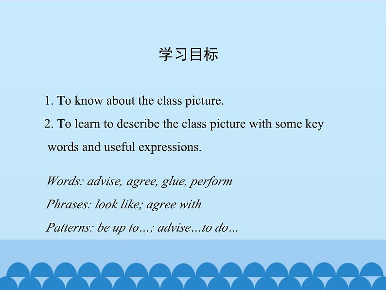 冀教版（三起）英语八年级上册 Unit 1  Me and My Class Lesson 2_1 课件02