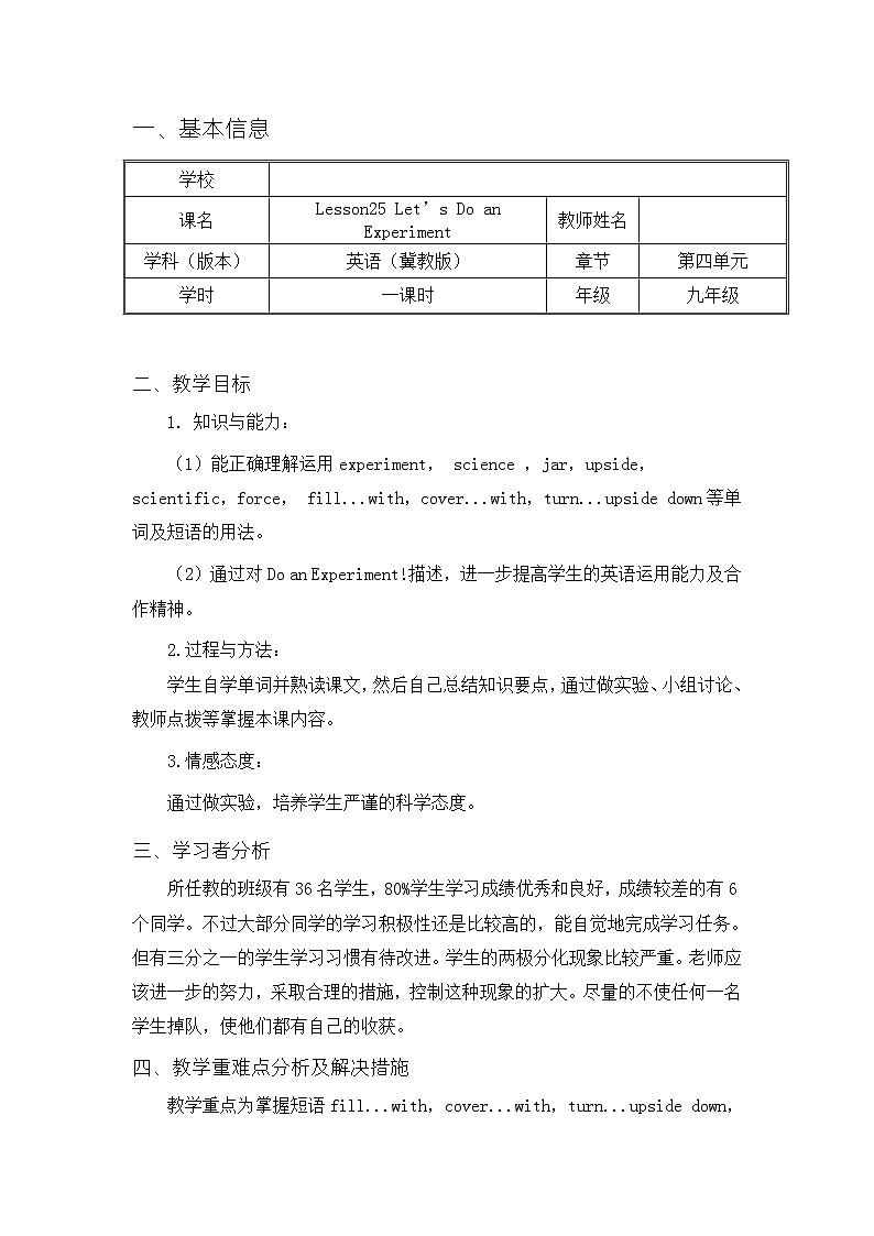 冀教版英语九年级全一册 Unit 5  Lesson 25 Let’s Do an Experiment! 教案01