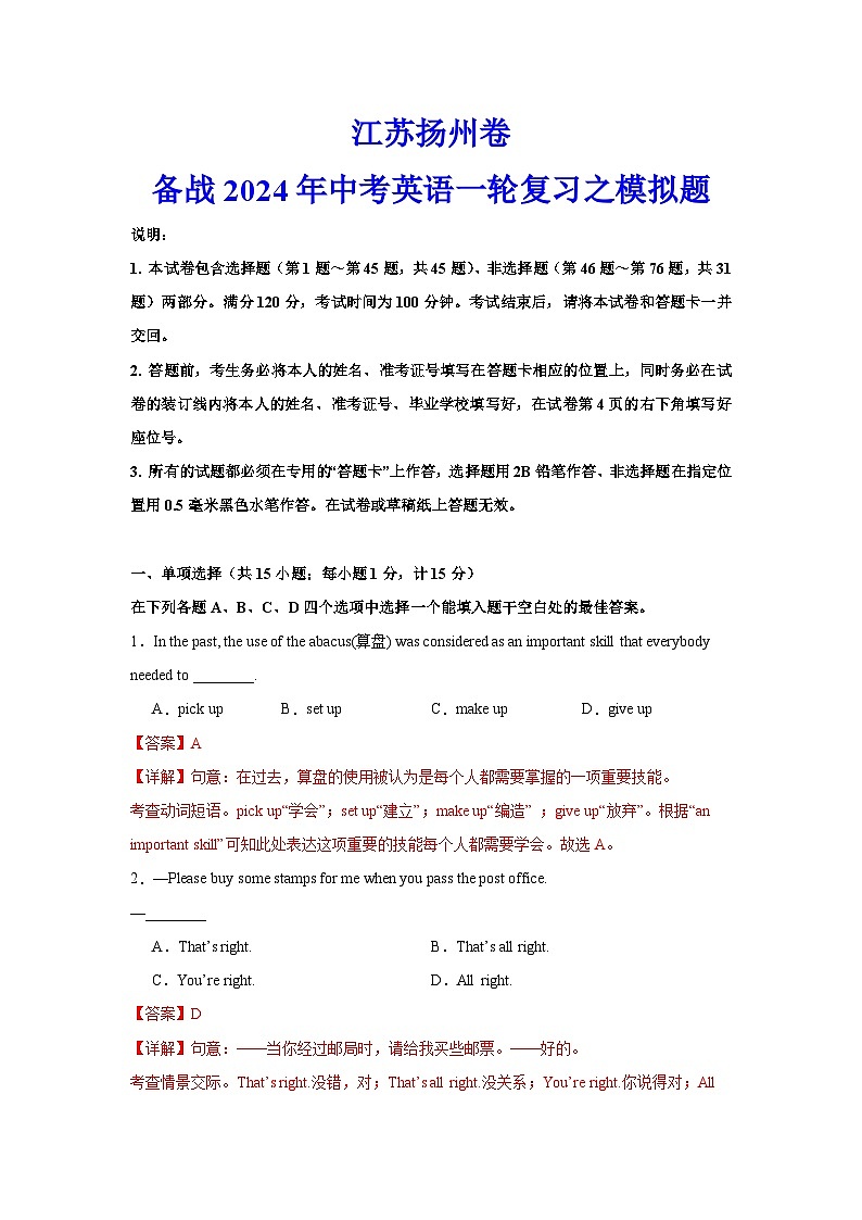 江苏扬州卷-备战2024年中考英语一轮复习之模拟题（教师版）第1页