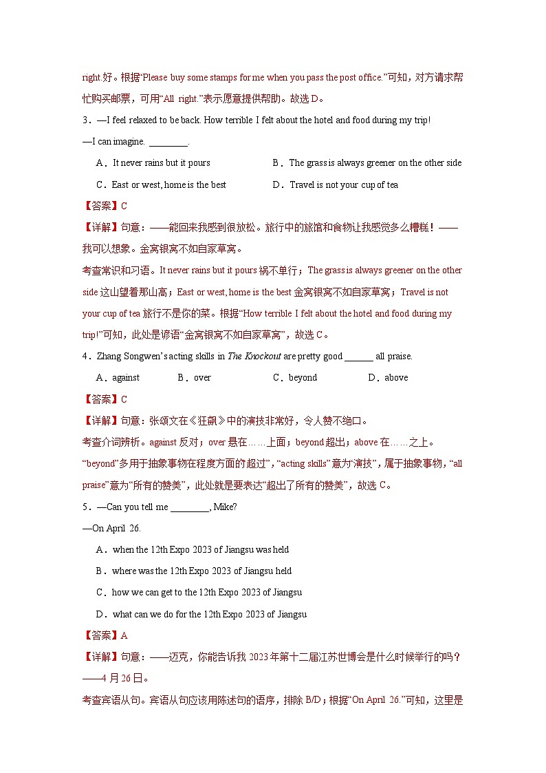 江苏扬州卷-备战2024年中考英语一轮复习之模拟题（教师版）第2页