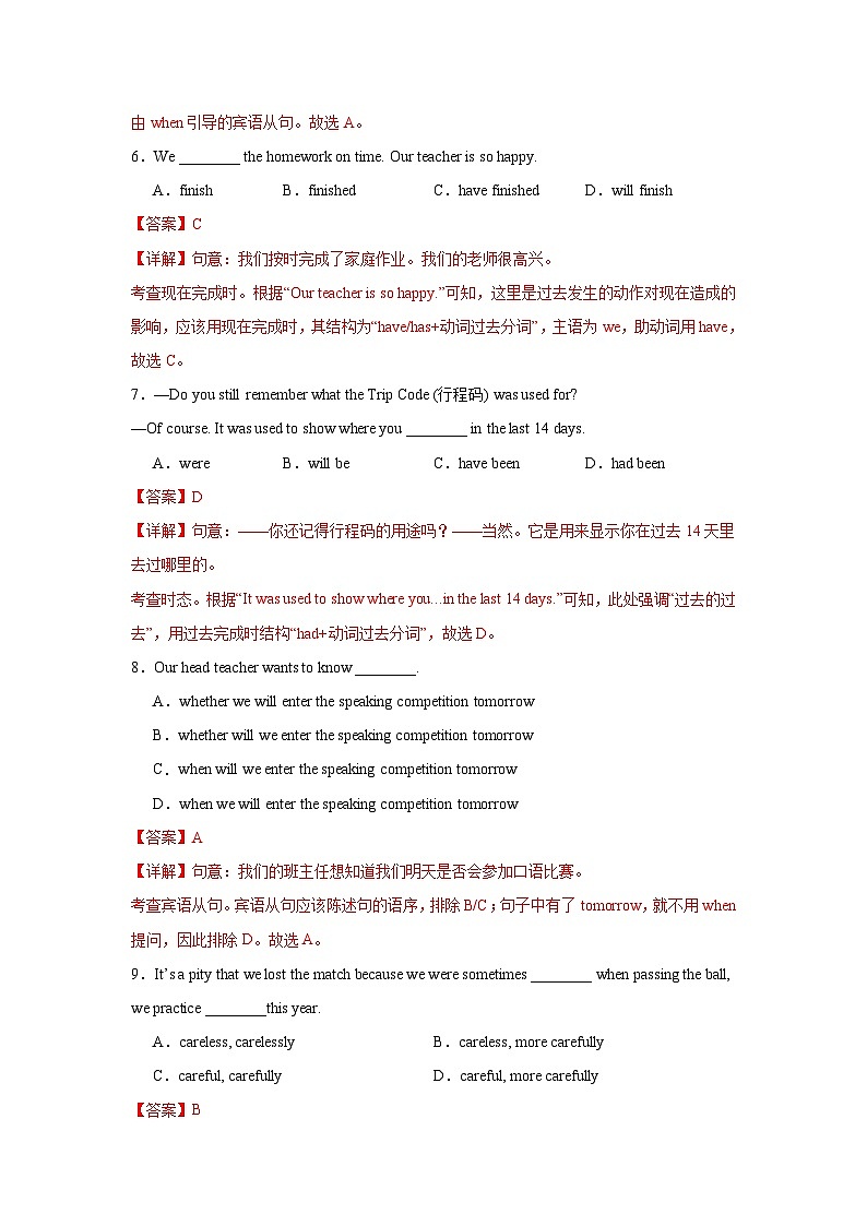 江苏扬州卷-备战2024年中考英语一轮复习之模拟题（教师版）第3页