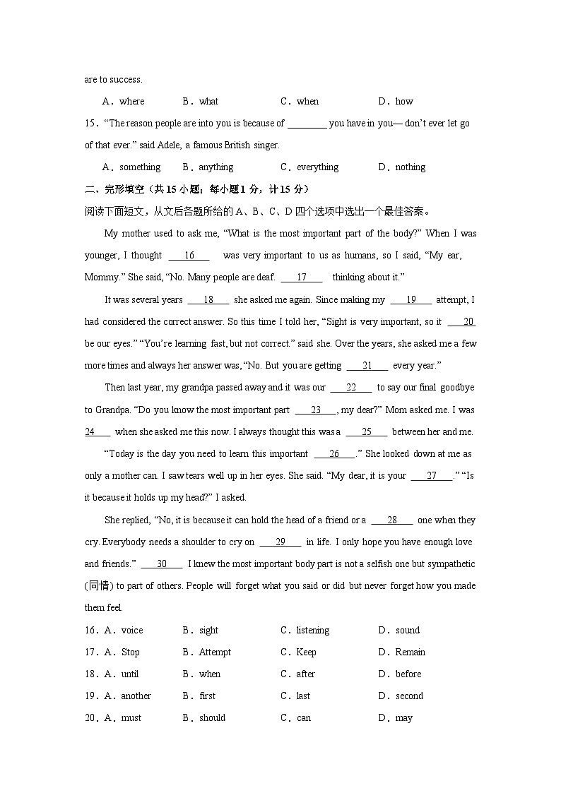 江苏扬州卷-备战2024年中考英语一轮复习之模拟题（学生版）第3页