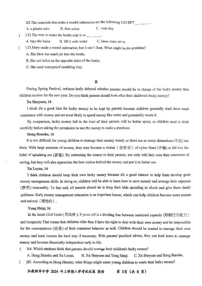 湖南省岳阳市弘毅新华中学2023-2024学年九年级下学期入学考试英语试题03