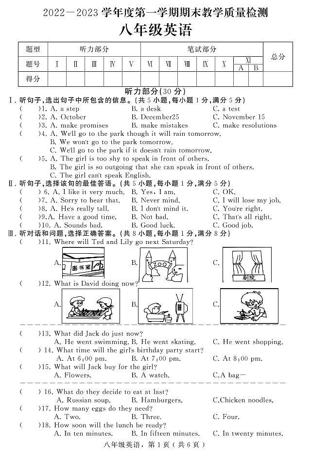 河北省石家庄市平山县2022-2023学年八年级上学期期末教学质量检测英语试题第1页