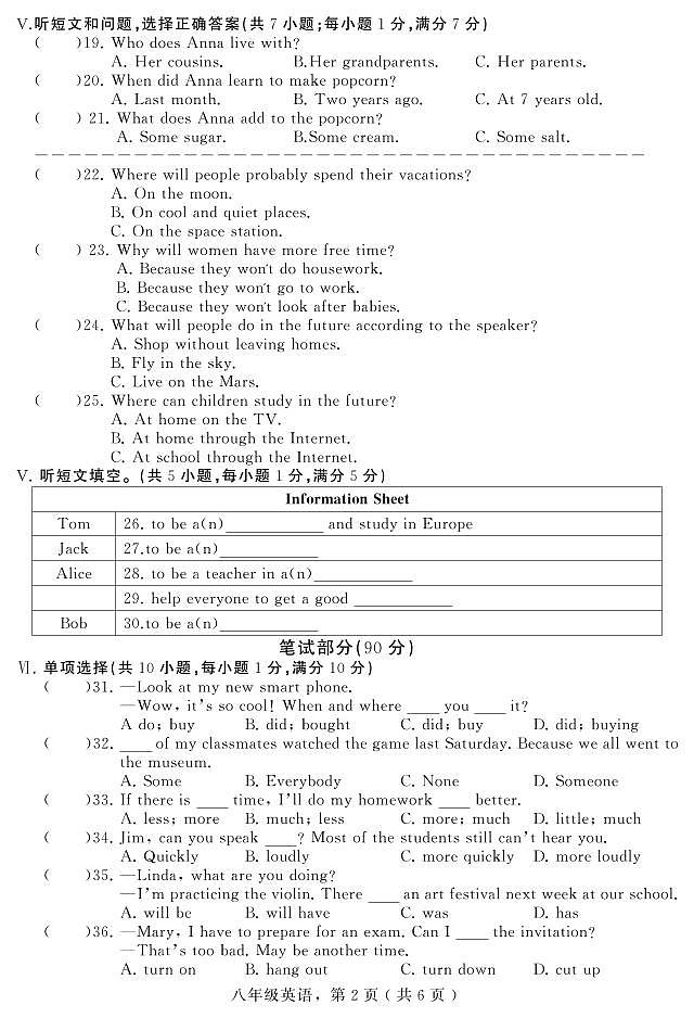 河北省石家庄市平山县2022-2023学年八年级上学期期末教学质量检测英语试题第2页