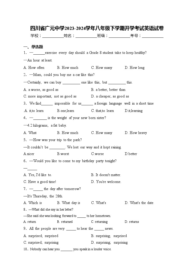 四川省广元中学2023-2024学年八年级下学期开学考试英语试卷(含答案)01