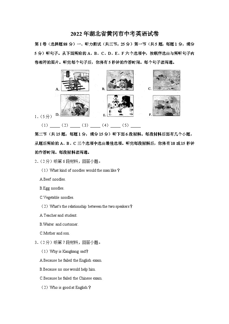 2022年湖北省黄冈市中考英语试卷第1页