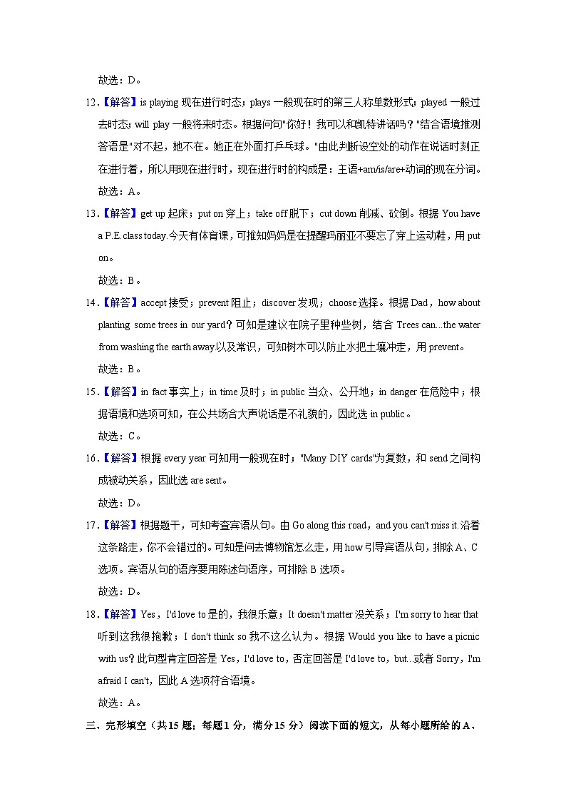 2022年湖北省黄冈市中考英语试卷 - 答案第2页