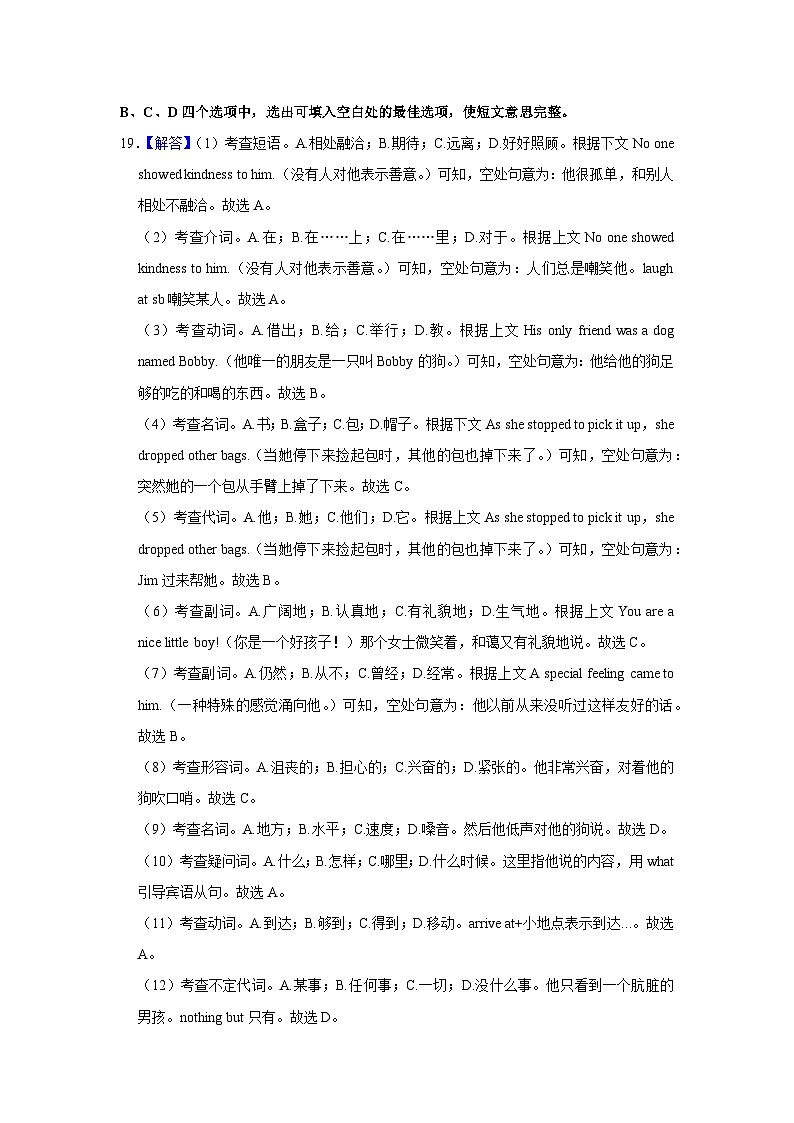 2022年湖北省黄冈市中考英语试卷 - 答案第3页